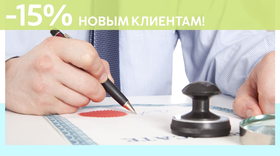 Акция! Скидка 15% на первое обращение в Алешин-Блр